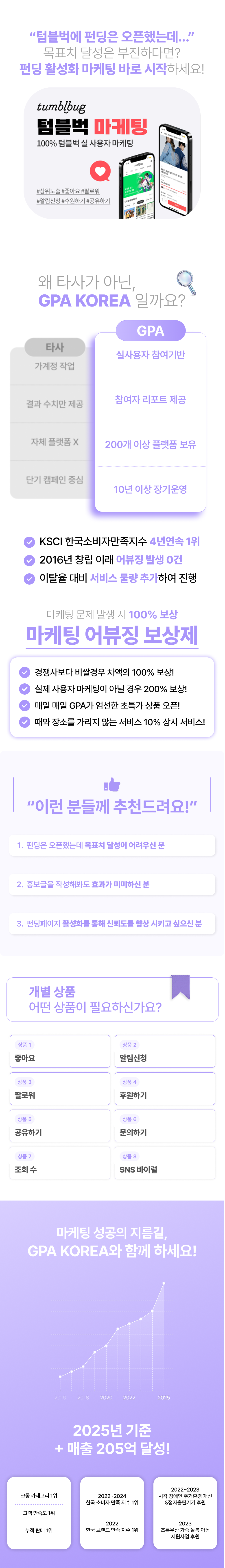 텀블벅펀딩유입, 텀블벅알림신청늘리기, 텀블벅좋아요, 와디즈지지서명, 와디즈알림신청 증가로 노출 상승 및 펀딩 유입 확대, 크라우드펀딩마케팅 서비스.
