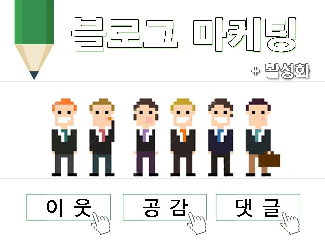 블로그 공감