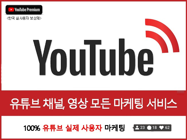 유튜브마케팅