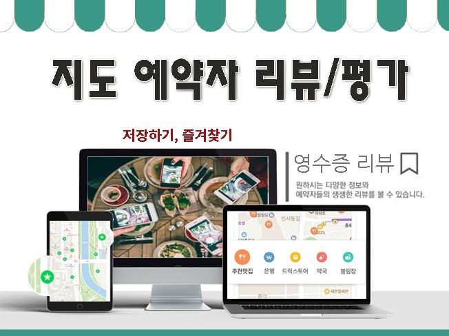 네이버 리뷰 영수증