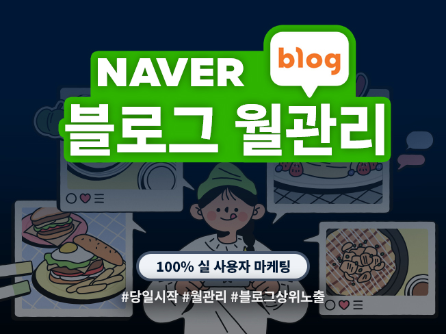 네이버블로그 상위노출